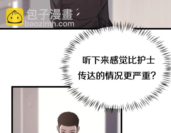 🍼大医凌然 第21话 自作主张 第17页