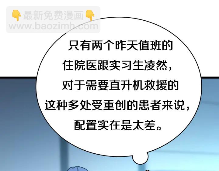 🍼大医凌然 第21话 自作主张 第24页