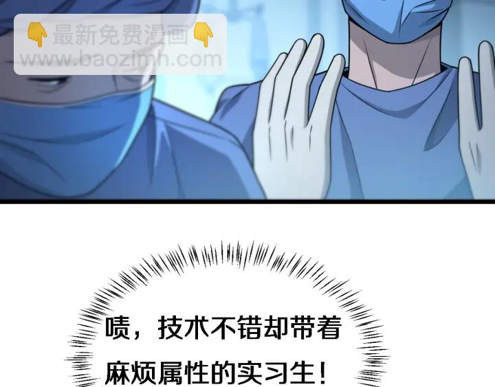 🍼大医凌然 第21话 自作主张 第27页