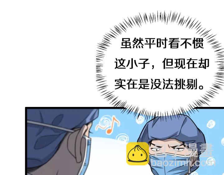 🍼大医凌然 第21话 自作主张 第29页