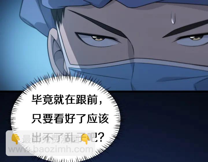 🍼大医凌然 第21话 自作主张 第31页