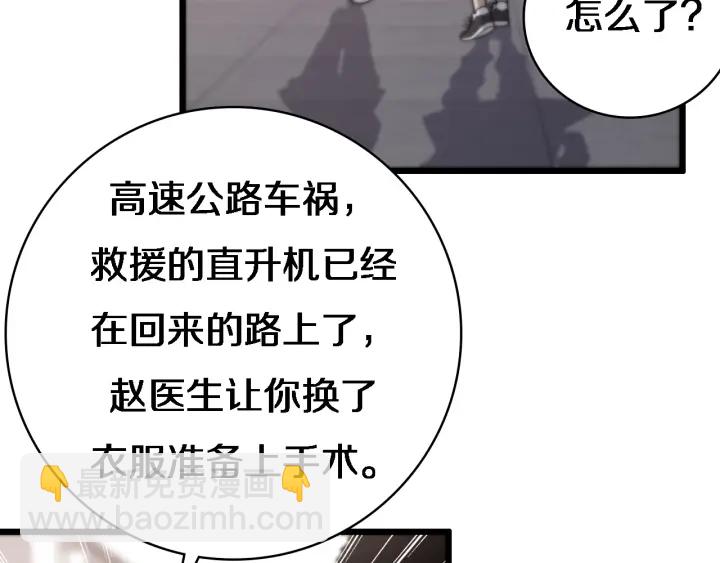 🍼大医凌然 第21话 自作主张 第8页