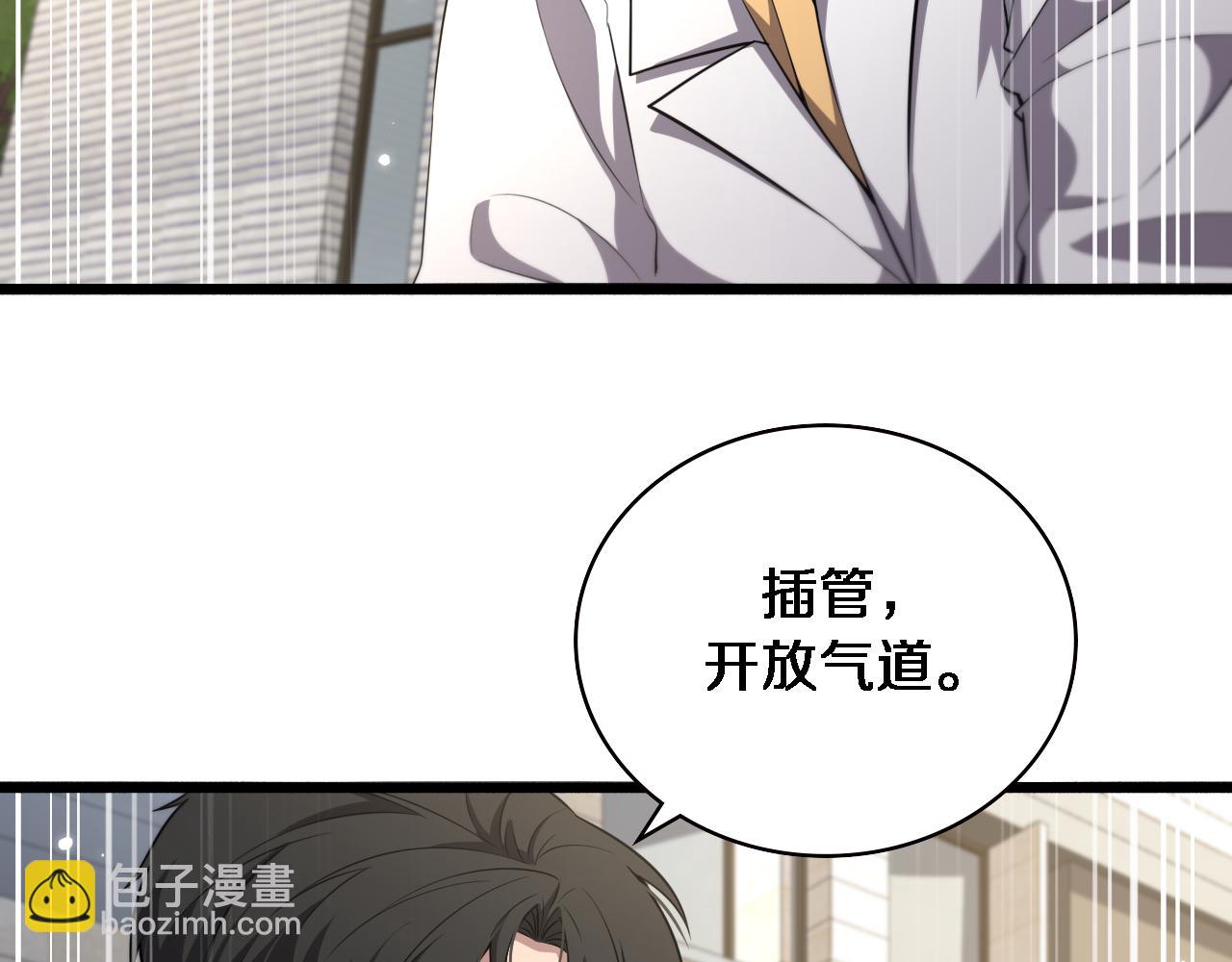 🍼大医凌然 第190话 全球第五！ 第10页