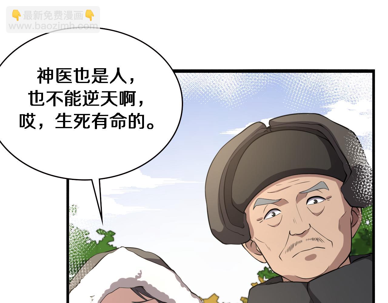🍼大医凌然 第190话 全球第五！ 第13页
