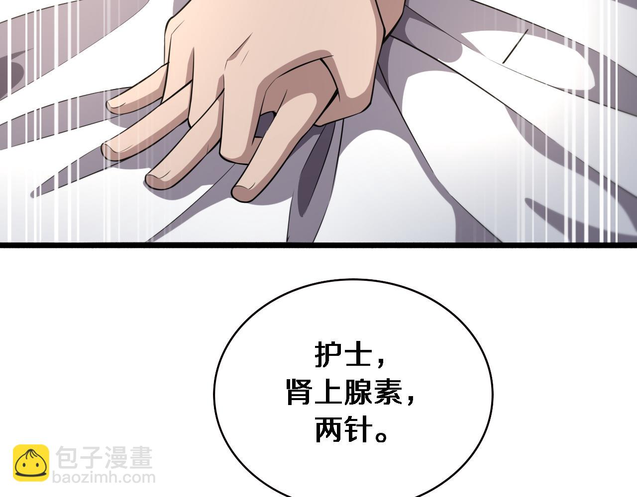 🍼大医凌然 第190话 全球第五！ 第18页