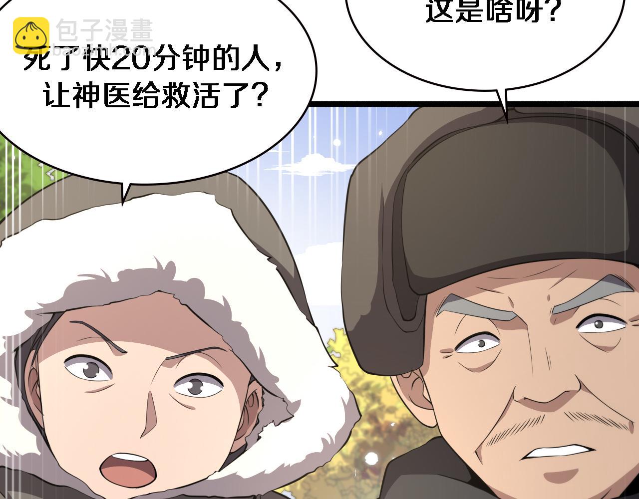 🍼大医凌然 第190话 全球第五！ 第28页