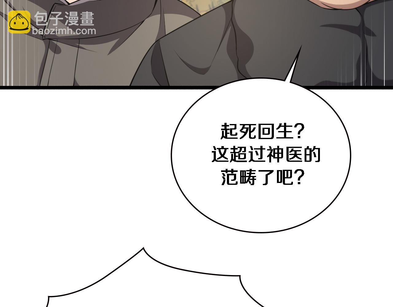 🍼大医凌然 第190话 全球第五！ 第29页