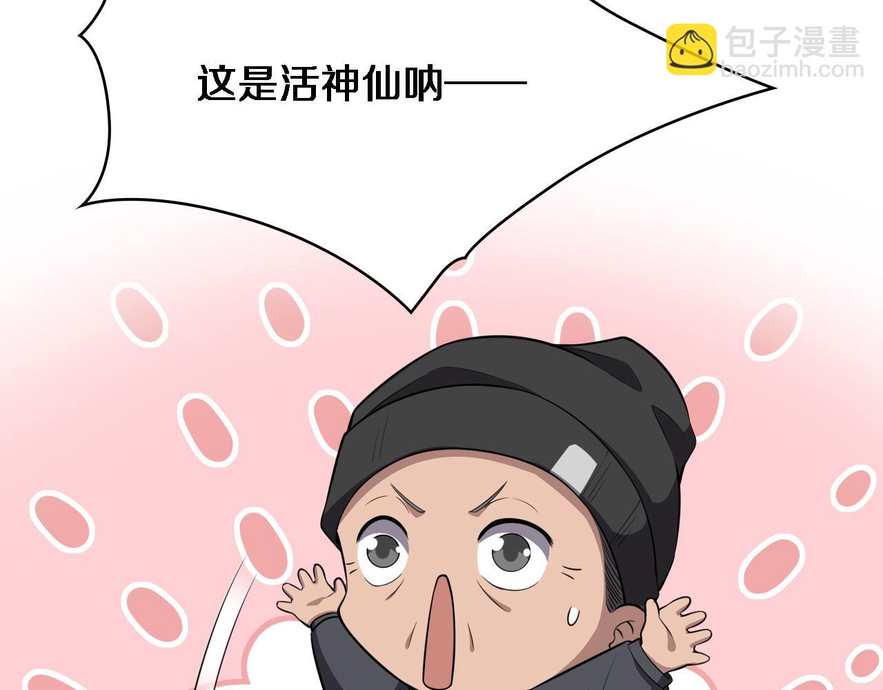 🍼大医凌然 第190话 全球第五！ 第30页