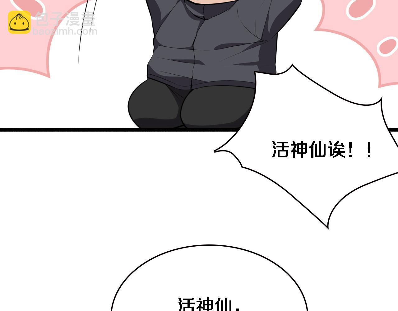 🍼大医凌然 第190话 全球第五！ 第31页