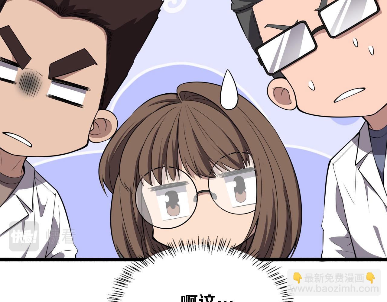 🍼大医凌然 第190话 全球第五！ 第33页