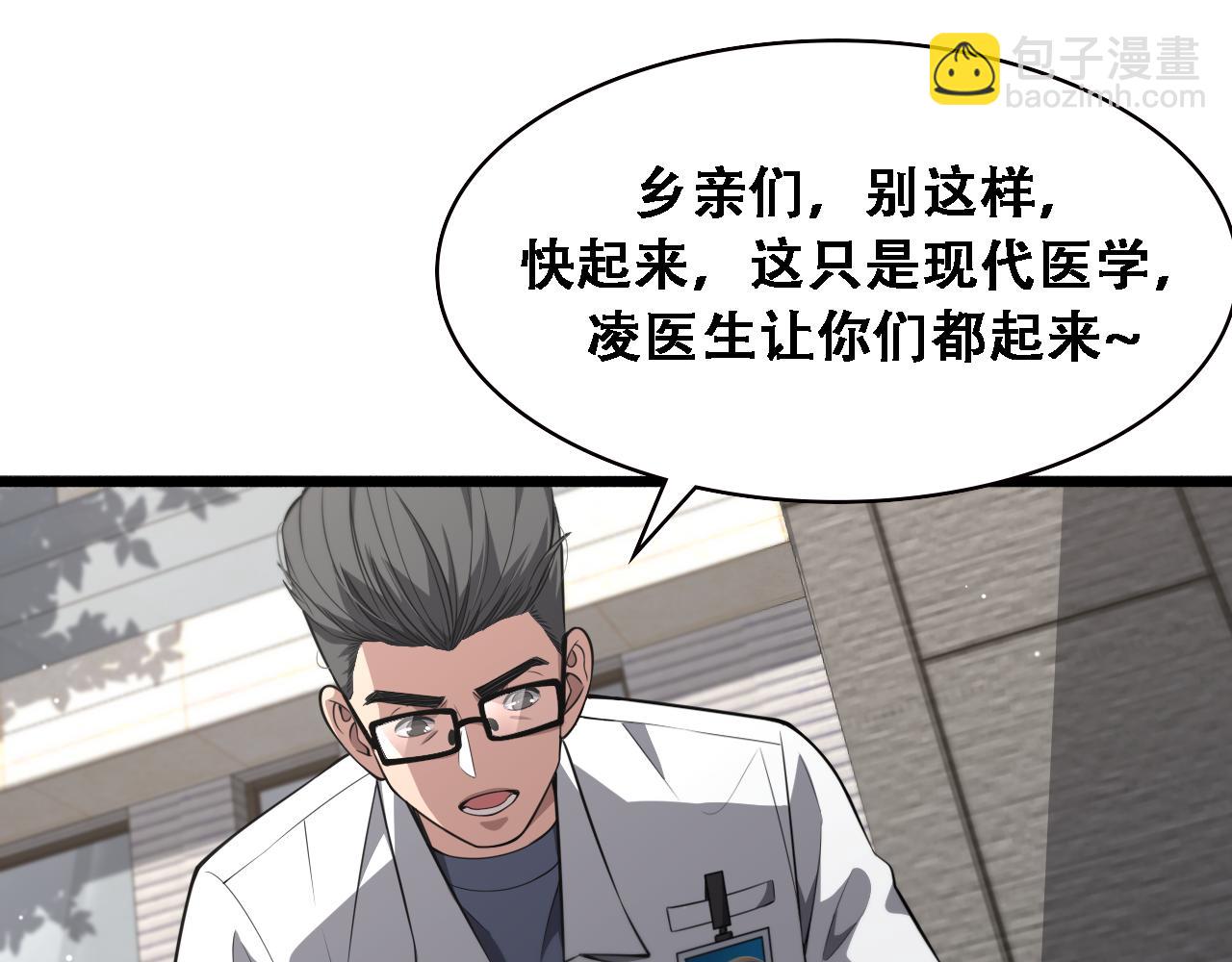 🍼大医凌然 第190话 全球第五！ 第37页
