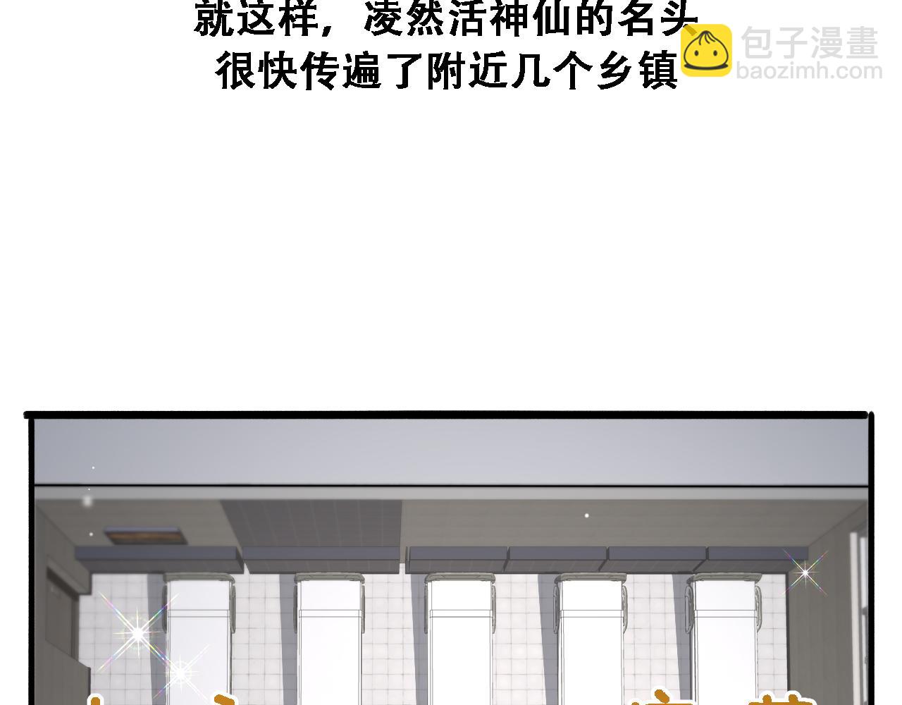 🍼大医凌然 第190话 全球第五！ 第39页