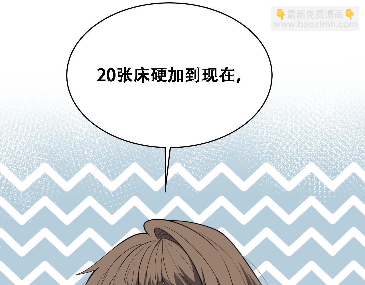 🍼大医凌然 第190话 全球第五！ 第43页