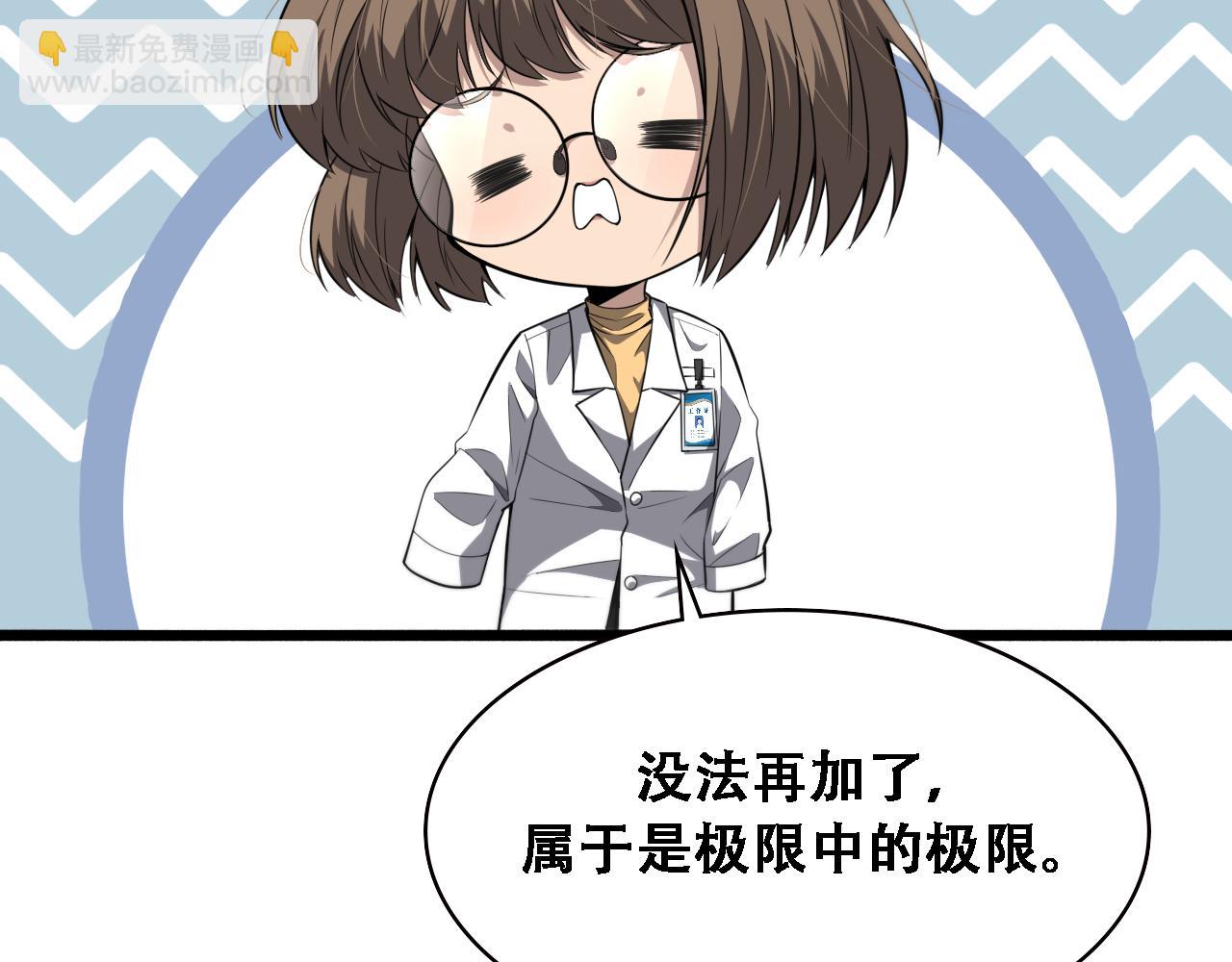 🍼大医凌然 第190话 全球第五！ 第44页