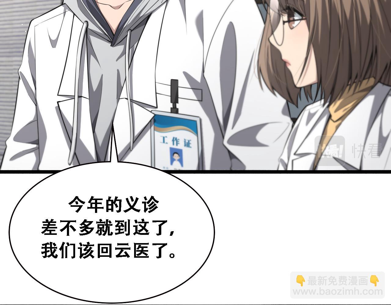 🍼大医凌然 第190话 全球第五！ 第46页
