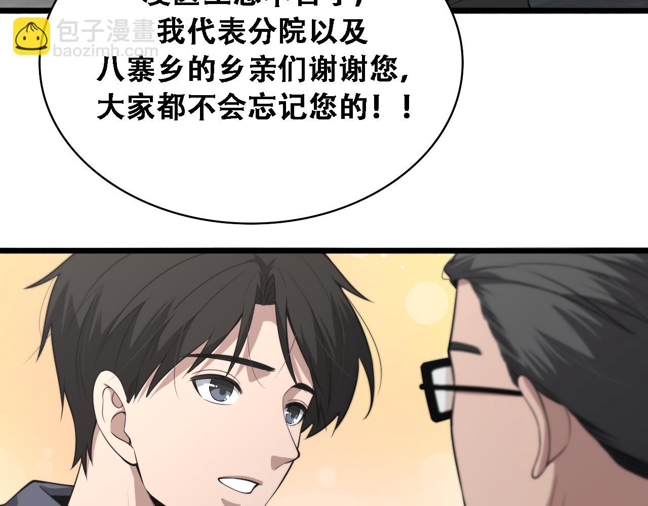 🍼大医凌然 第190话 全球第五！ 第49页