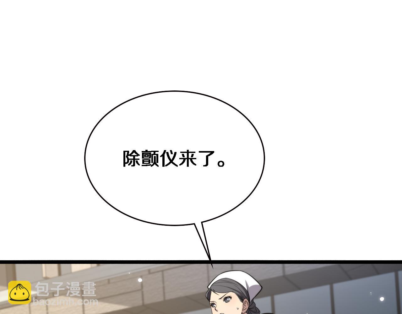 🍼大医凌然 第190话 全球第五！ 第5页