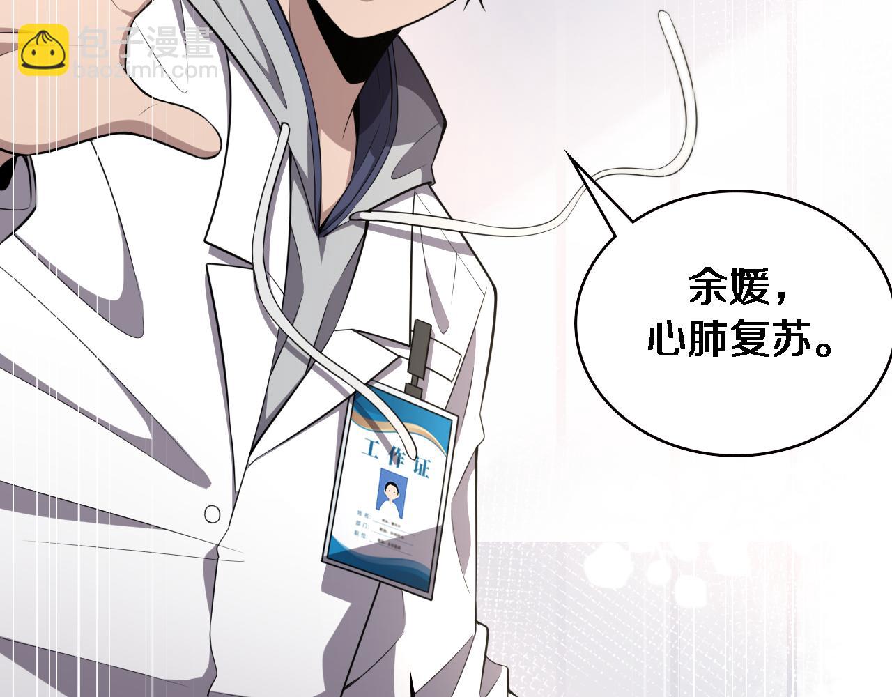 🍼大医凌然 第190话 全球第五！ 第7页