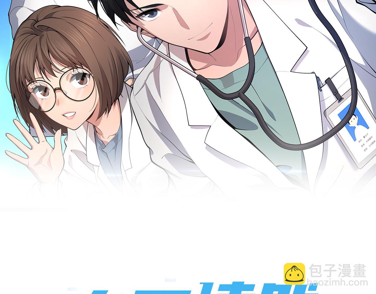 🍼大医凌然 第192话 将心比心！ 第2页