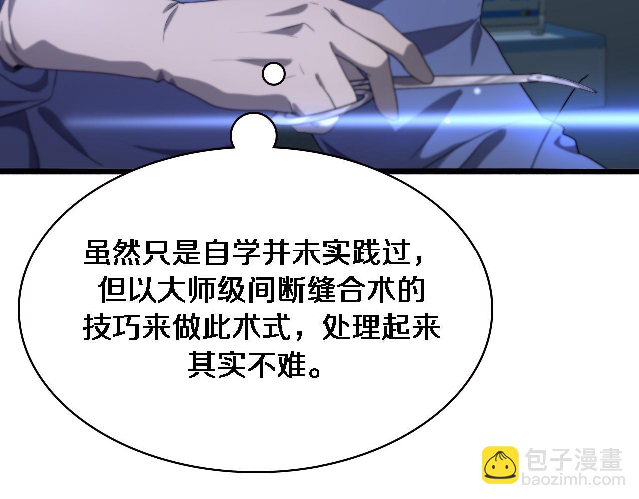 🍼大医凌然 第192话 将心比心！ 第20页