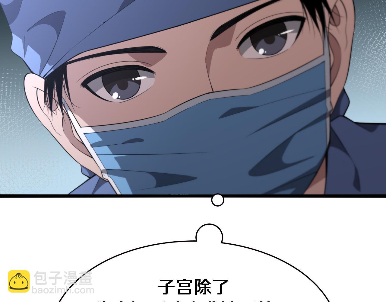 🍼大医凌然 第192话 将心比心！ 第29页