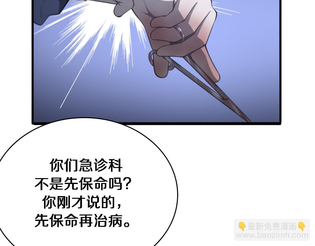 🍼大医凌然 第192话 将心比心！ 第31页