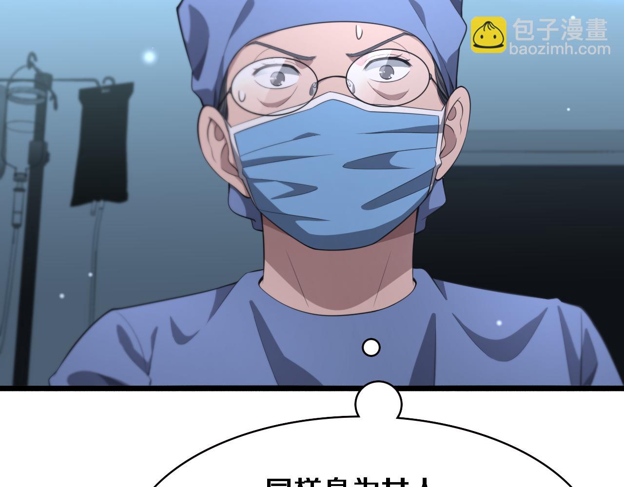 🍼大医凌然 第192话 将心比心！ 第41页