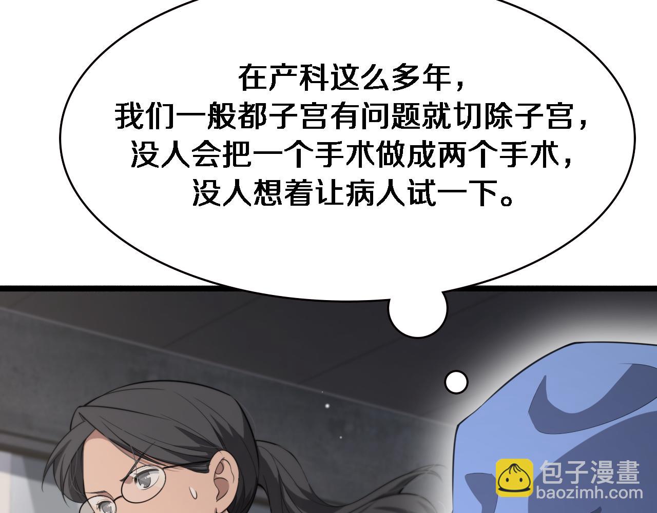 🍼大医凌然 第192话 将心比心！ 第44页