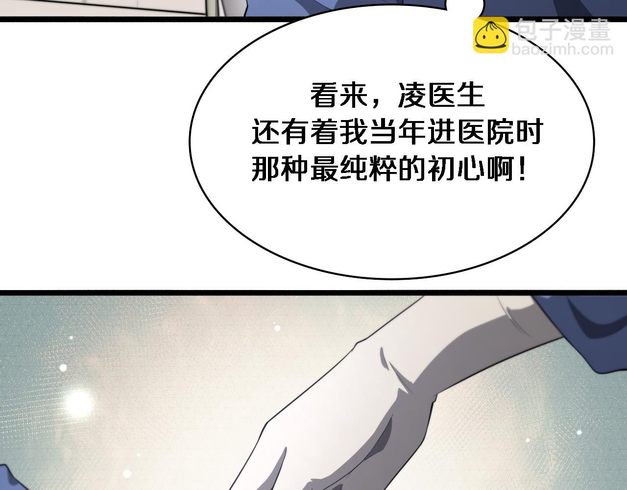🍼大医凌然 第192话 将心比心！ 第46页