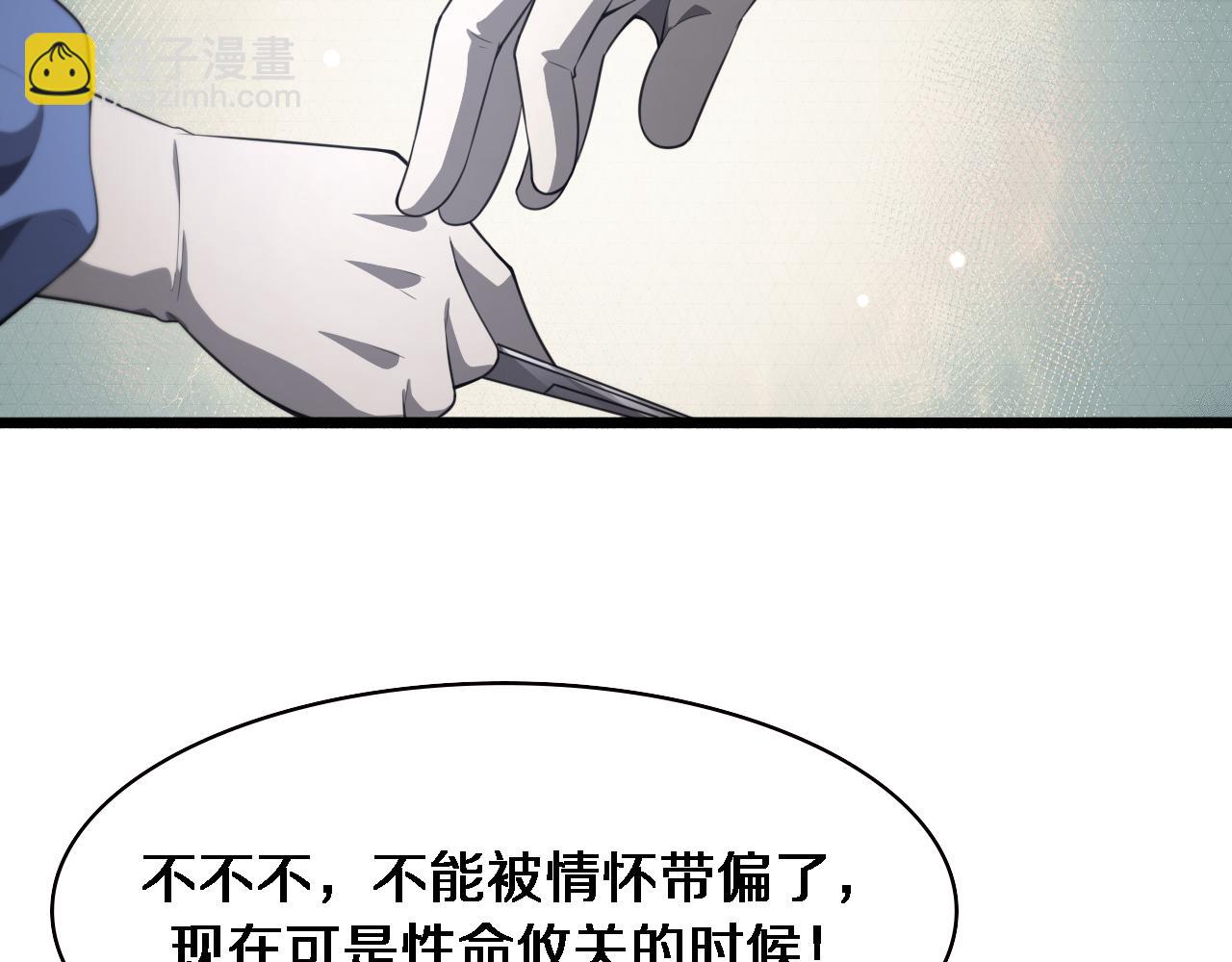🍼大医凌然 第192话 将心比心！ 第47页