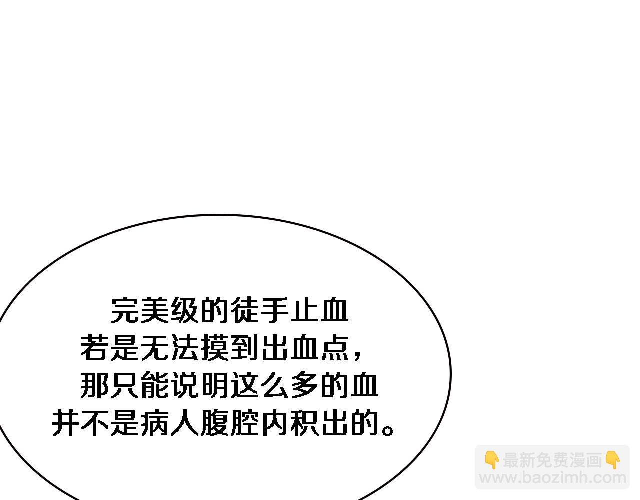 🍼大医凌然 第192话 将心比心！ 第5页