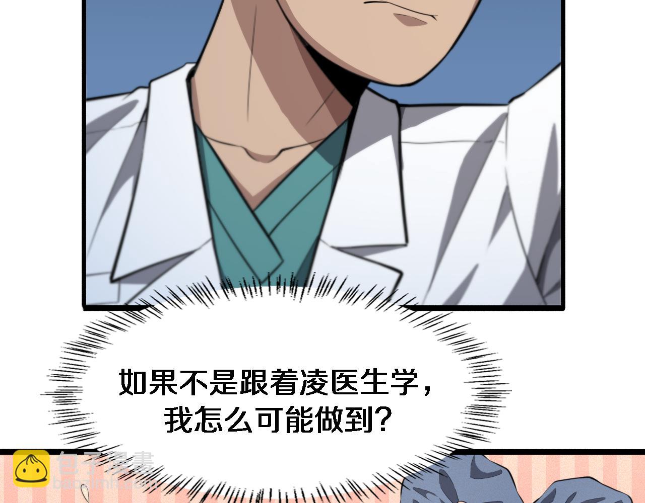 🍼大医凌然 第194话 怕什么阴谋？ 第11页