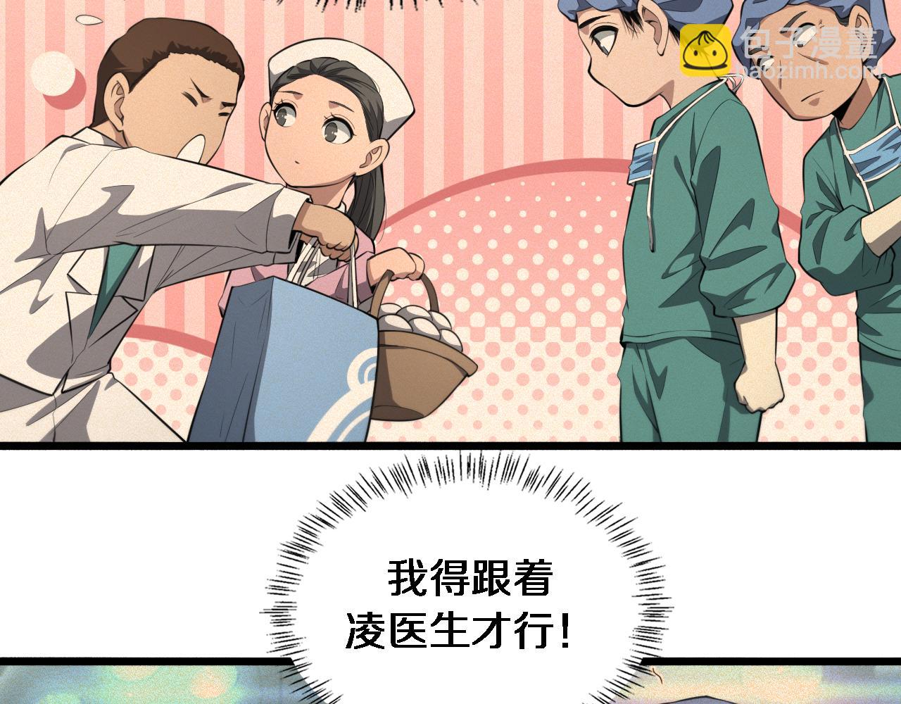 🍼大医凌然 第194话 怕什么阴谋？ 第12页