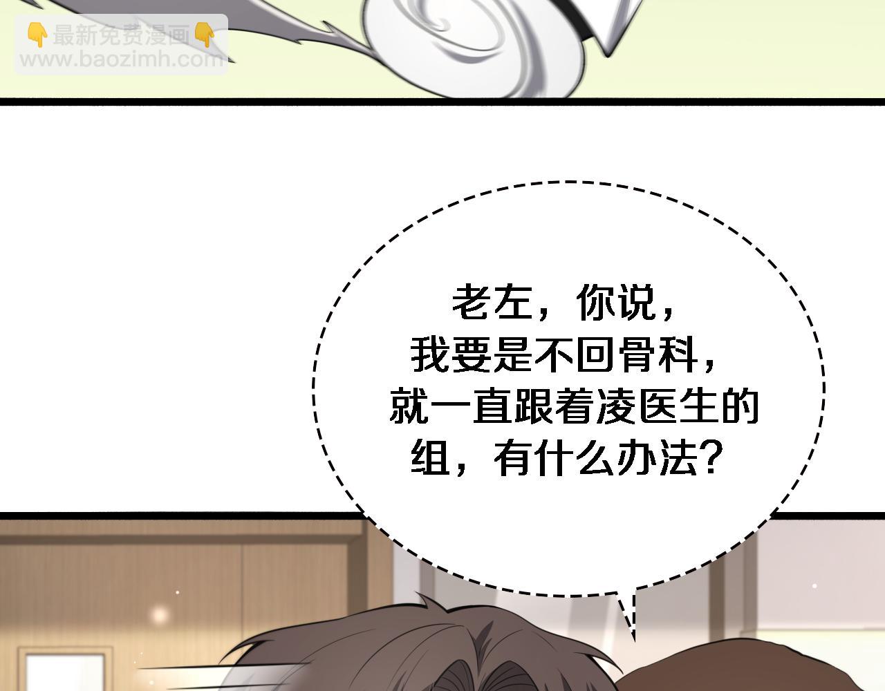 🍼大医凌然 第194话 怕什么阴谋？ 第15页