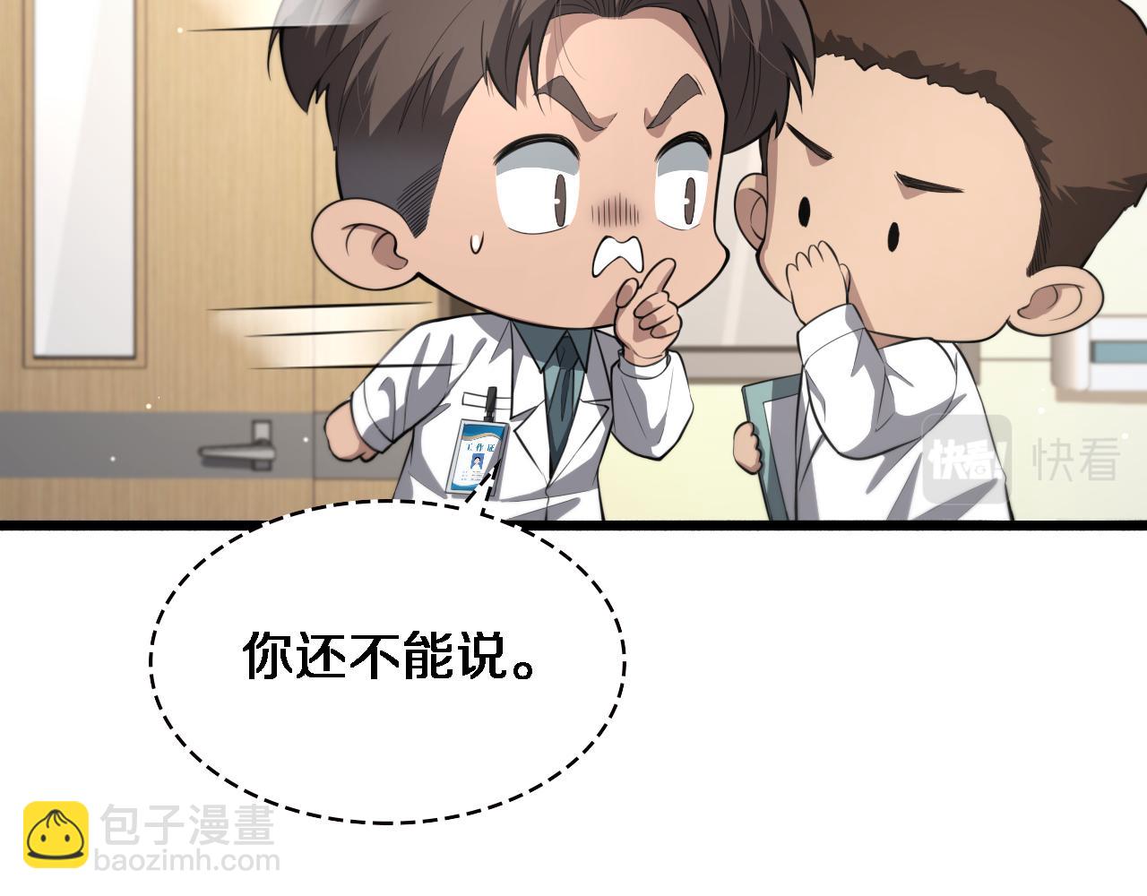 🍼大医凌然 第194话 怕什么阴谋？ 第16页