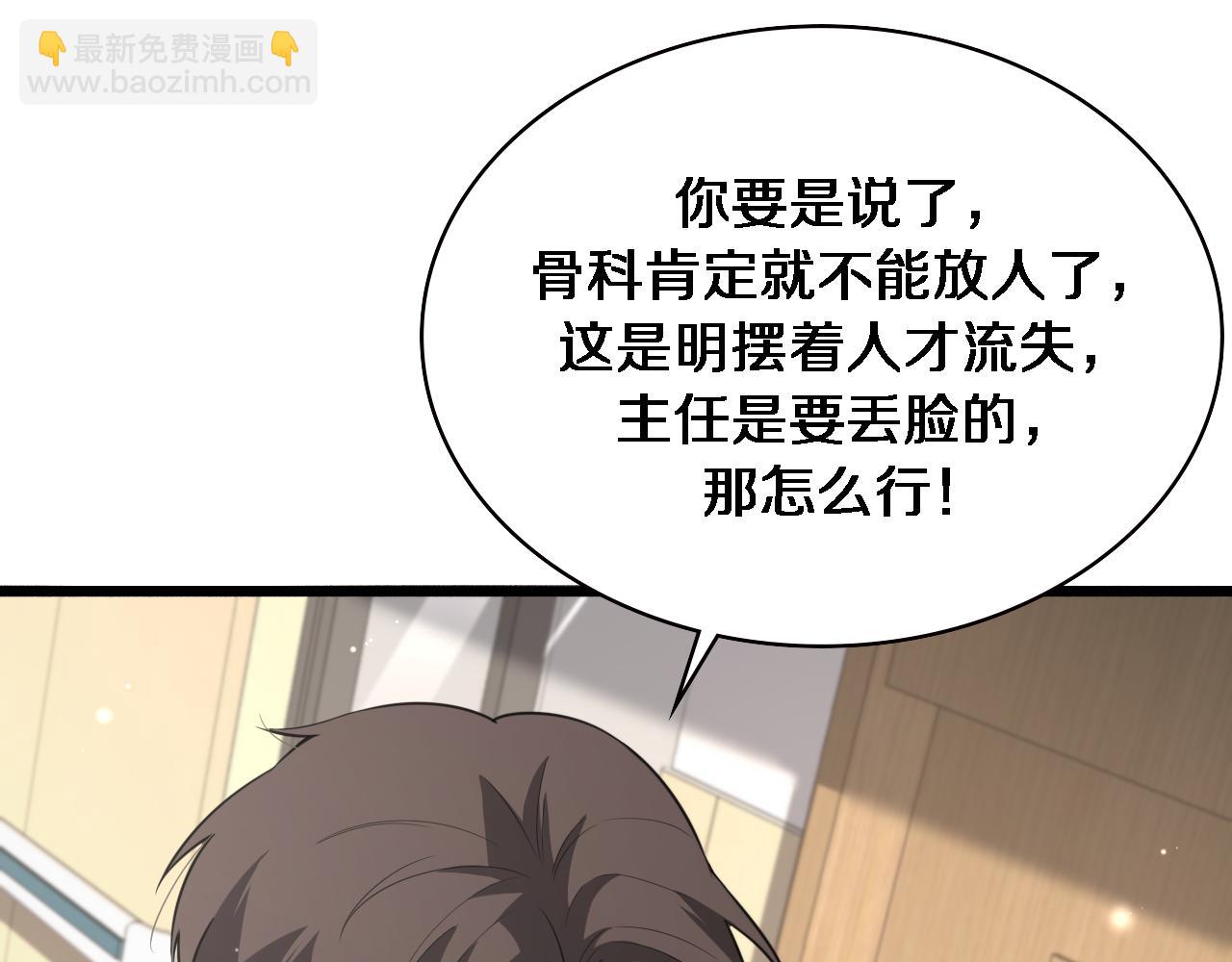 🍼大医凌然 第194话 怕什么阴谋？ 第17页