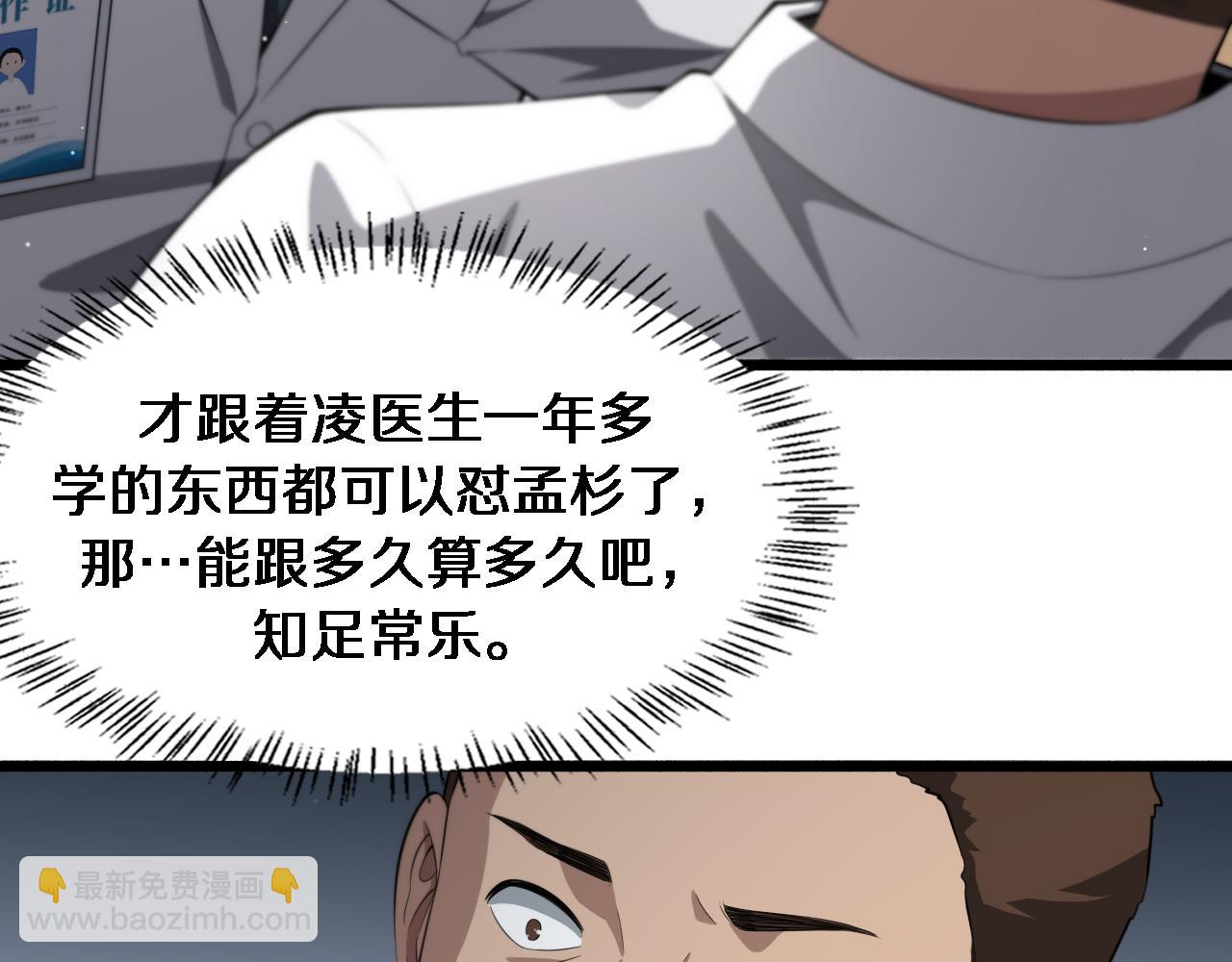🍼大医凌然 第194话 怕什么阴谋？ 第19页