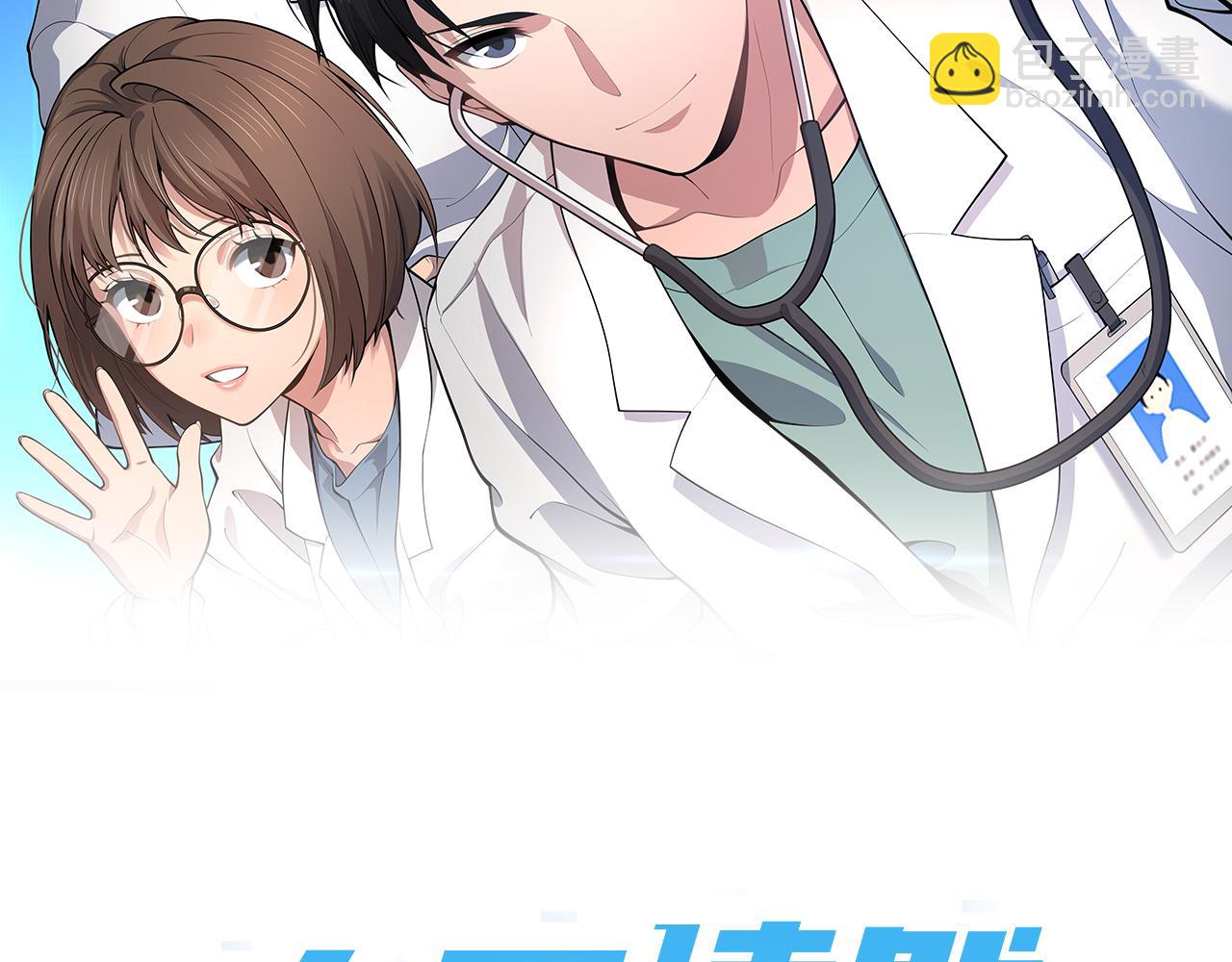 🍼大医凌然 第194话 怕什么阴谋？ 第2页