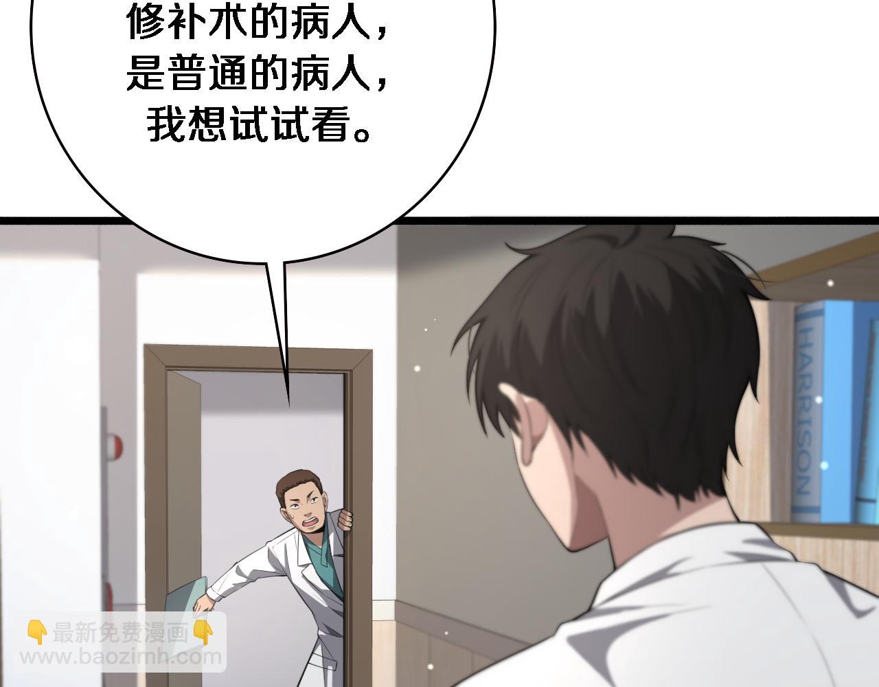 🍼大医凌然 第194话 怕什么阴谋？ 第22页
