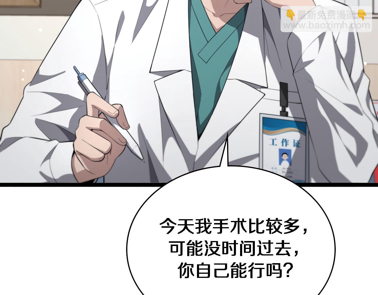 🍼大医凌然 第194话 怕什么阴谋？ 第24页
