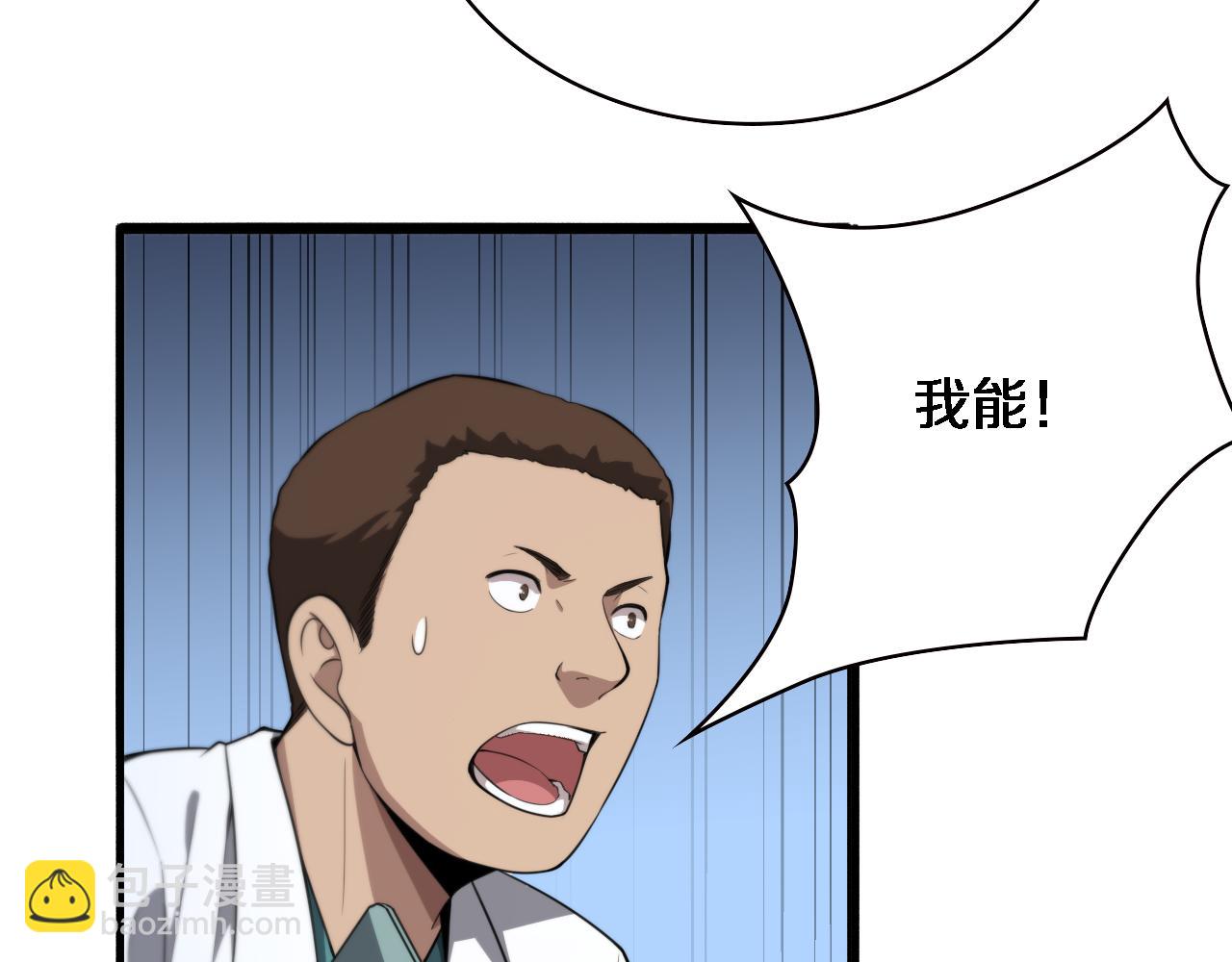 🍼大医凌然 第194话 怕什么阴谋？ 第25页