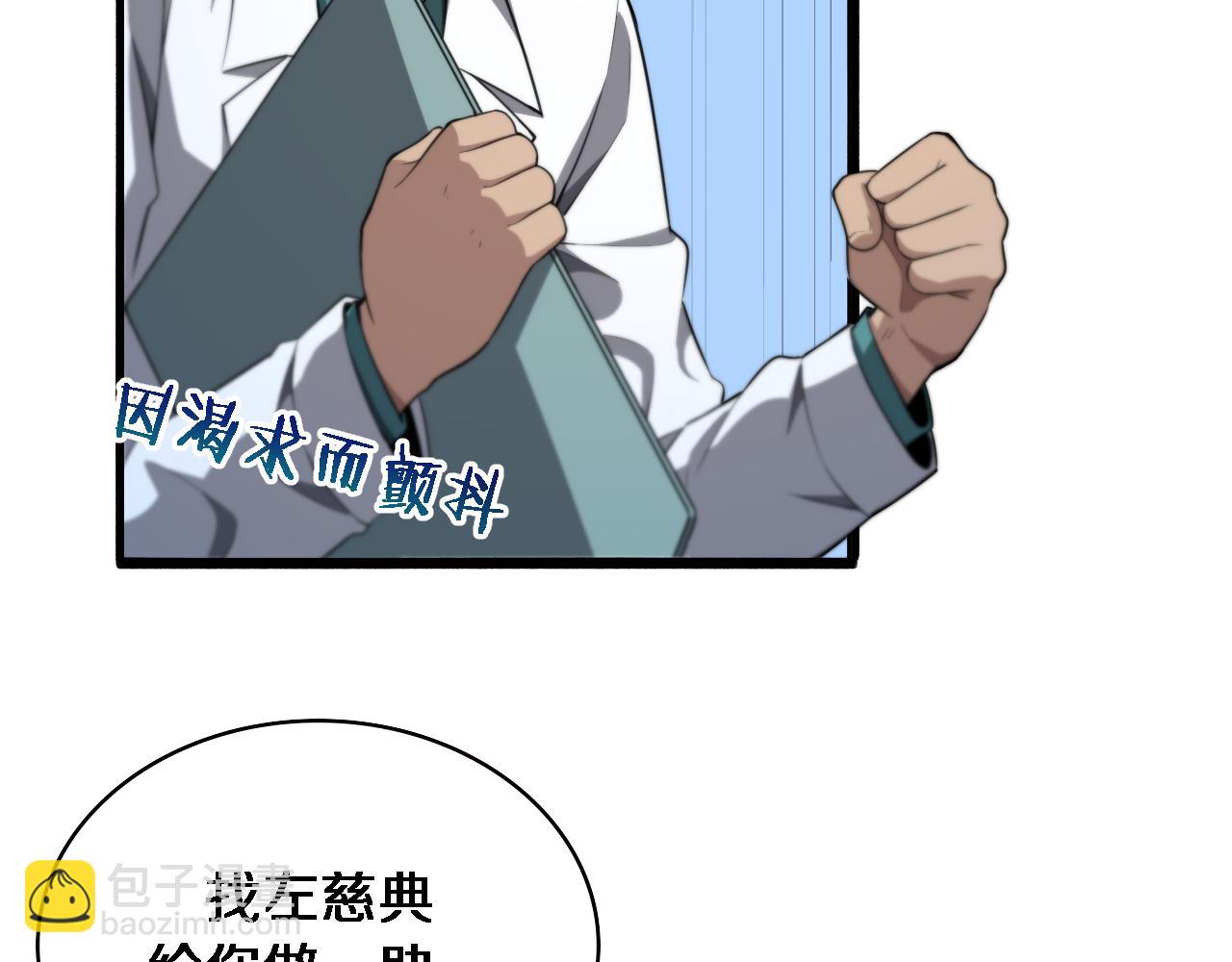 🍼大医凌然 第194话 怕什么阴谋？ 第26页