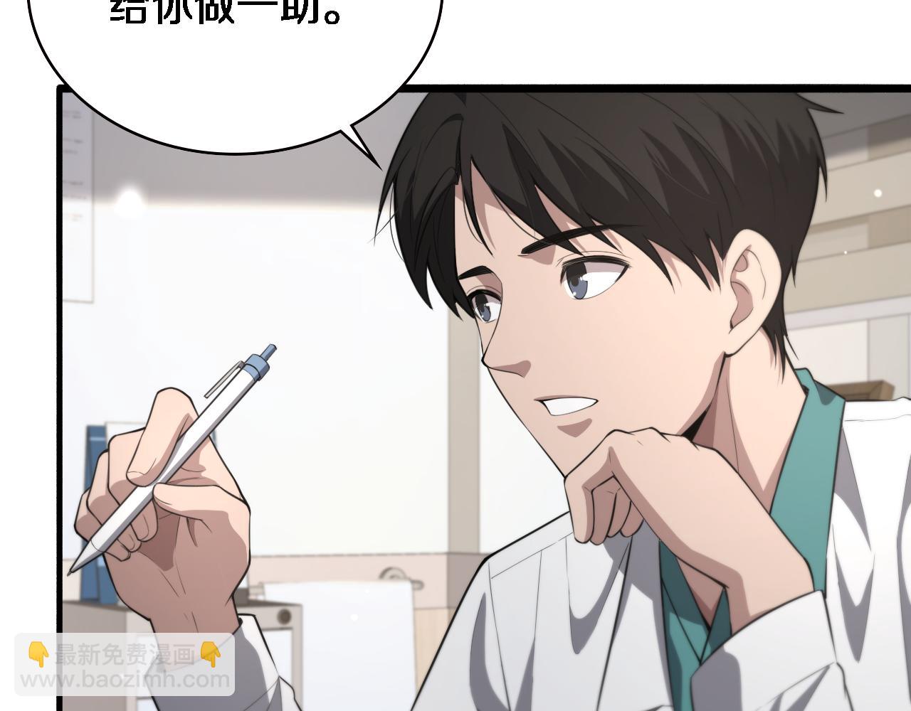 🍼大医凌然 第194话 怕什么阴谋？ 第27页