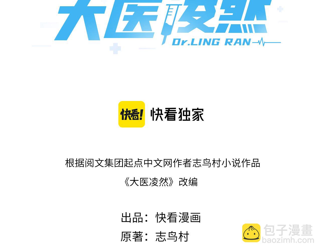 🍼大医凌然 第194话 怕什么阴谋？ 第3页