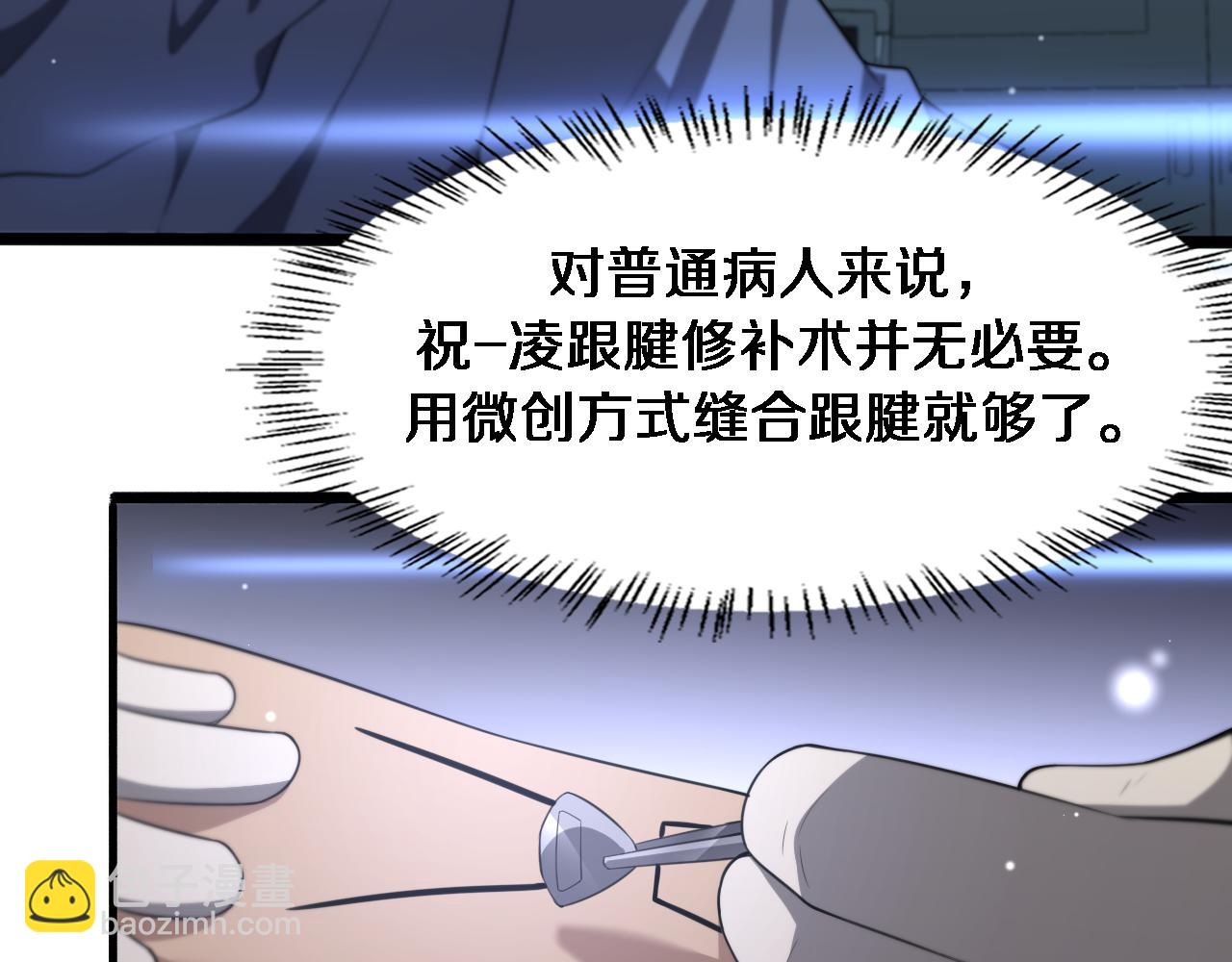 🍼大医凌然 第194话 怕什么阴谋？ 第33页