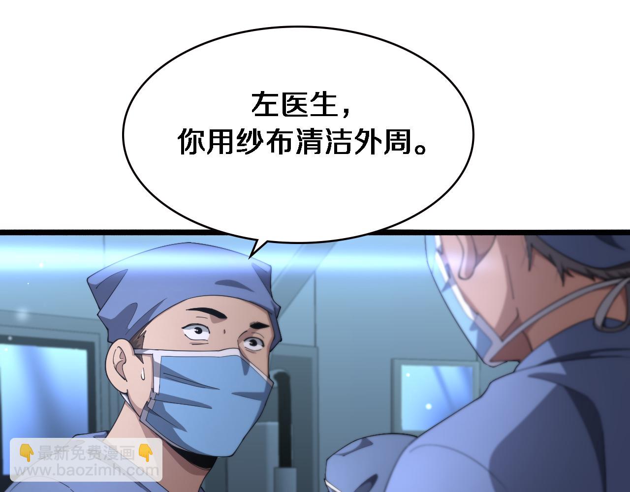 🍼大医凌然 第194话 怕什么阴谋？ 第37页