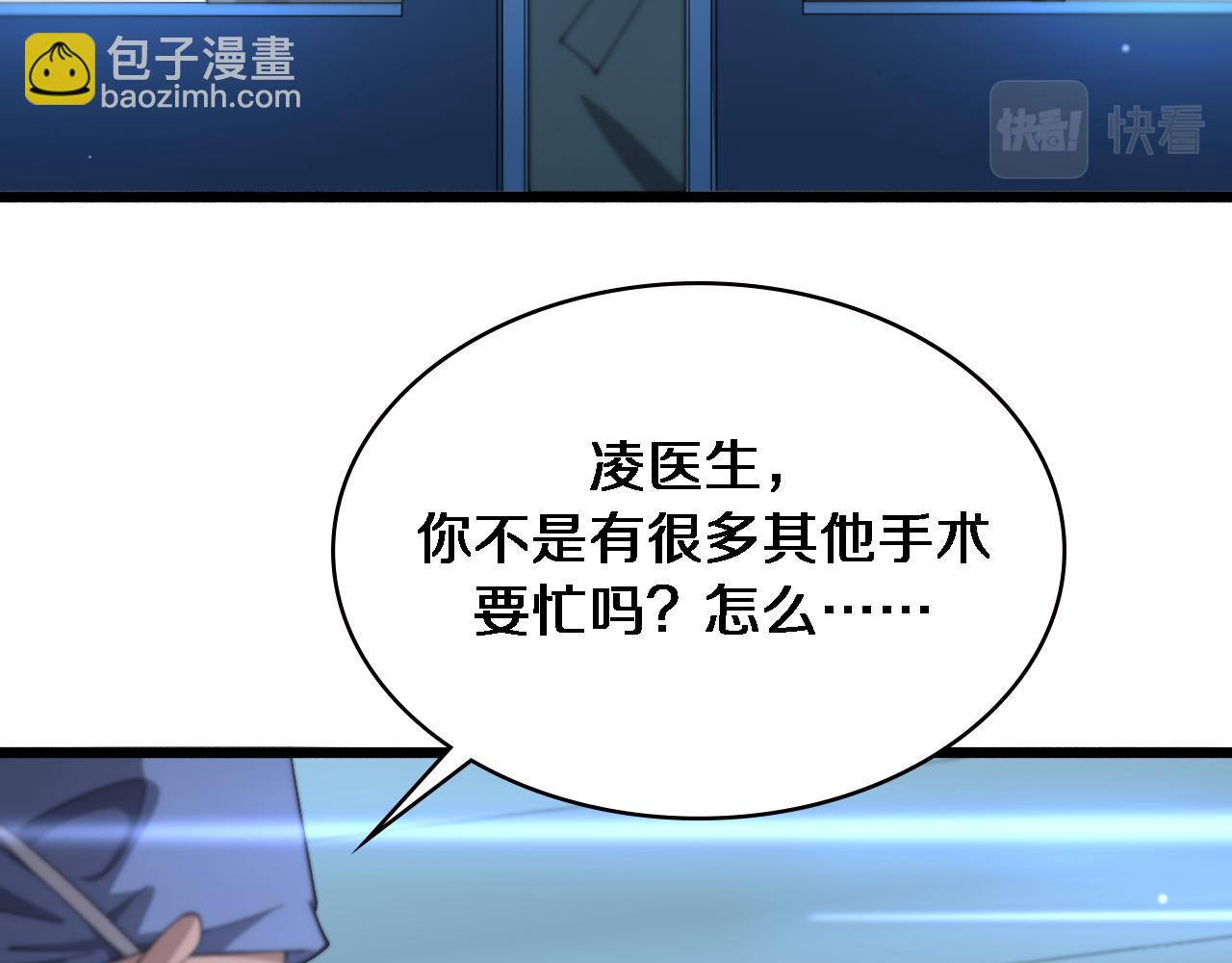 🍼大医凌然 第194话 怕什么阴谋？ 第39页