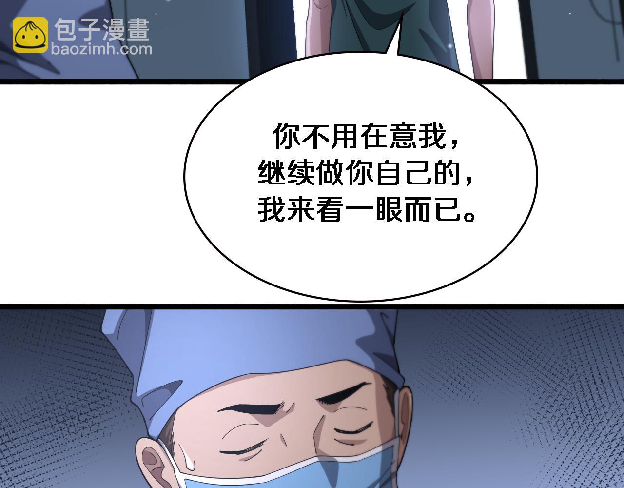 🍼大医凌然 第194话 怕什么阴谋？ 第41页