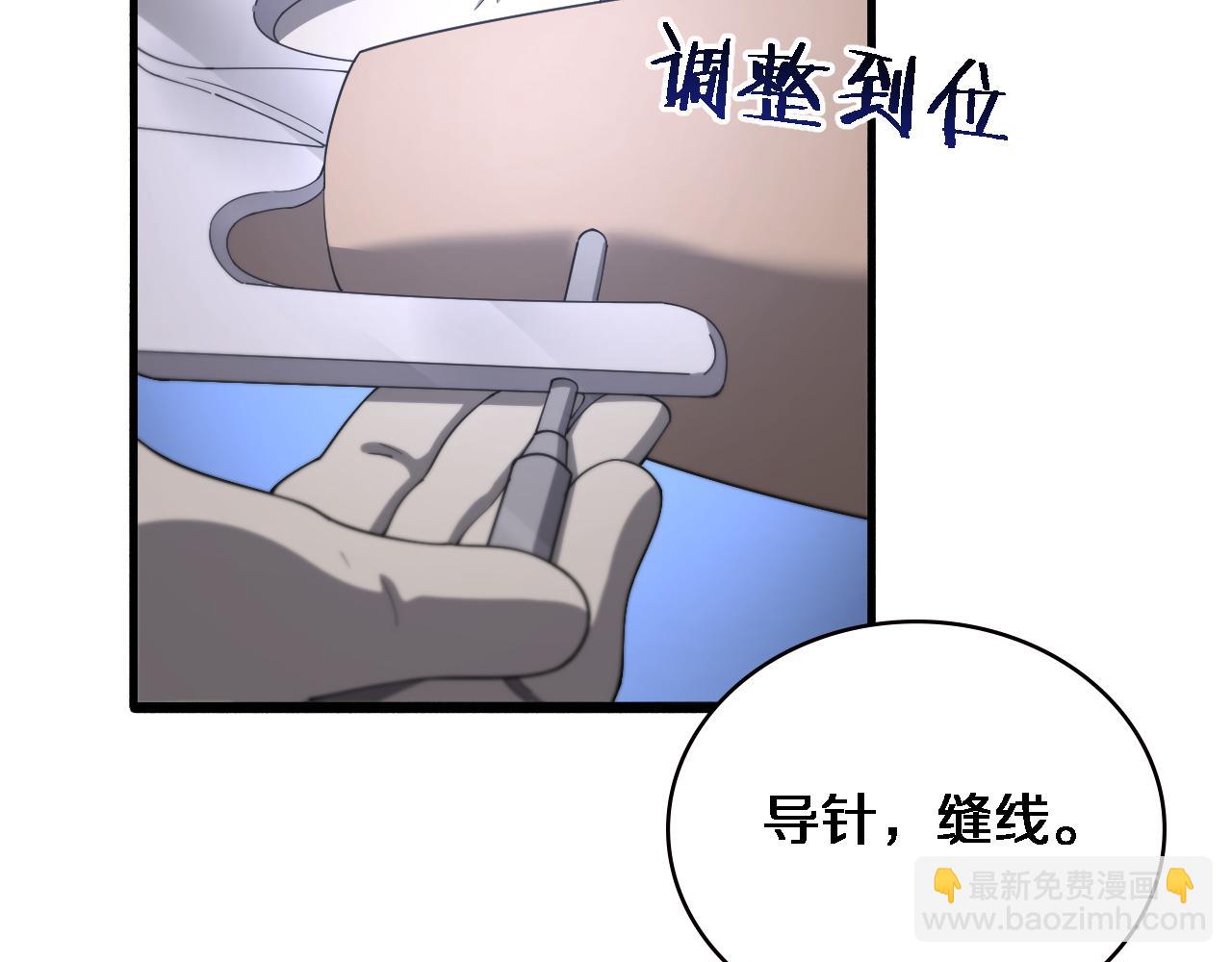🍼大医凌然 第194话 怕什么阴谋？ 第44页
