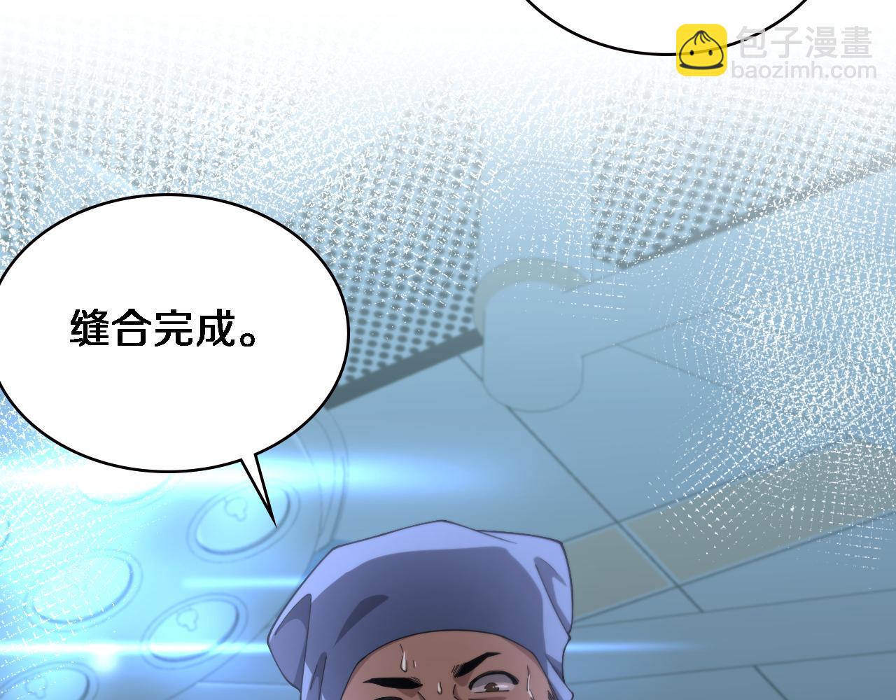 🍼大医凌然 第194话 怕什么阴谋？ 第45页